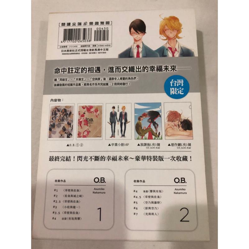 私心推薦 🌟 O.B. 同級生 BL漫畫 通路特裝版 中村明日美子-細節圖2