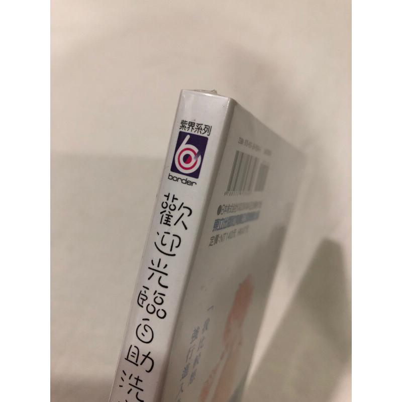 首刷、未拆封 🌟 歡迎光臨自助洗衣店 2 BL漫畫-細節圖2