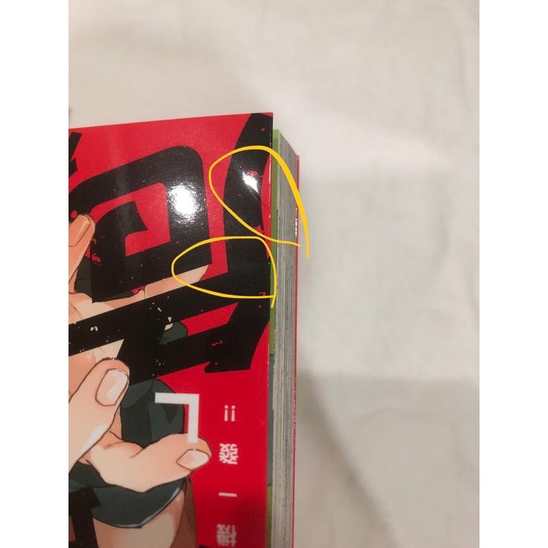 首刷🌟 素人不良少年危機一發！！  BL漫畫 八百-細節圖6