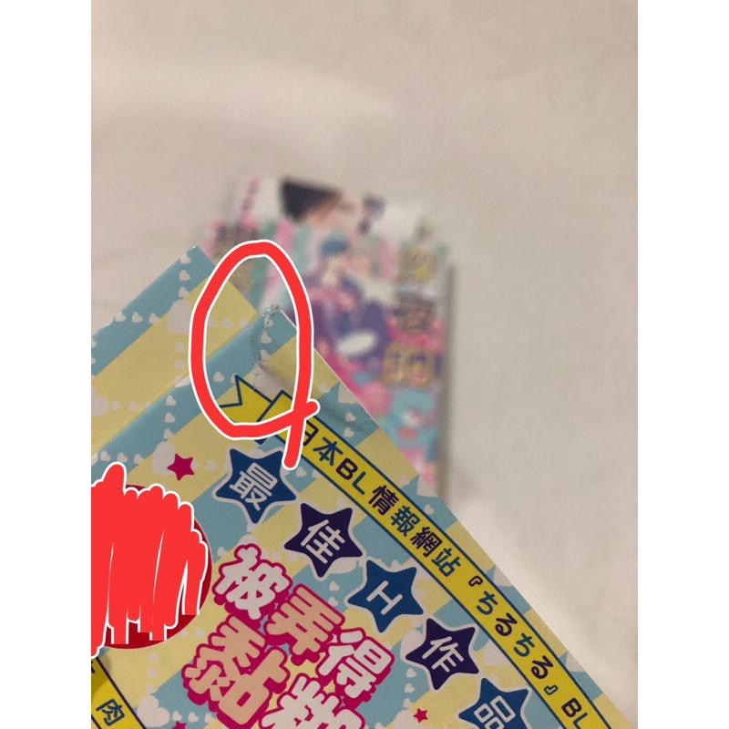 首刷 、 超人氣  🌟  深夜的戀愛同盟 BL漫畫  みちのくアタミ-細節圖2