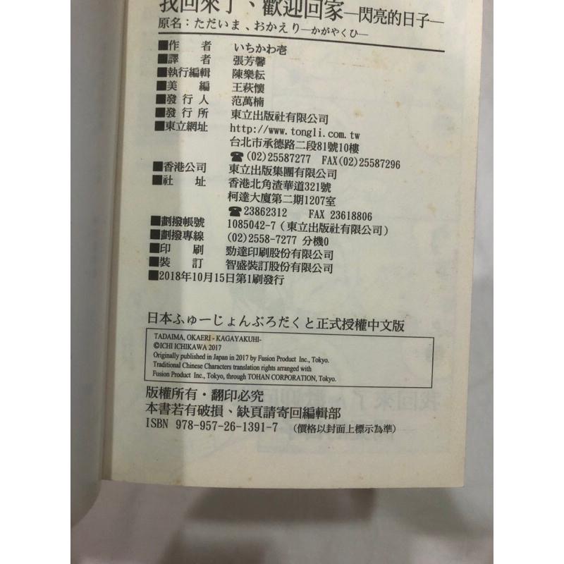 含首刷卡🌟 我回來了 歡迎回家 閃亮的日子 BL漫畫-細節圖7