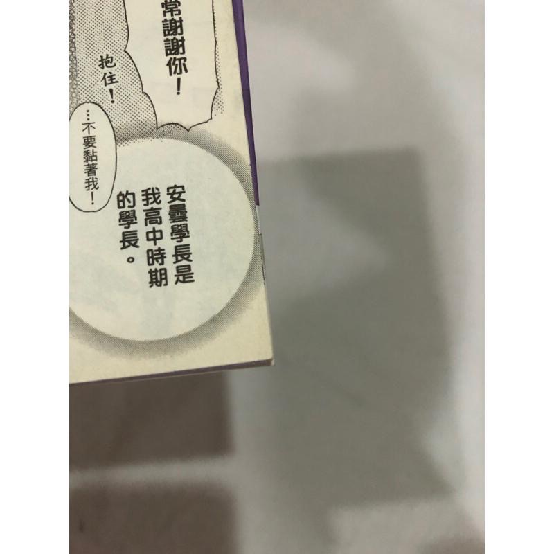 無附件 、多肉 🌟 鬼畜學長家的寄居情事 BL漫畫 魚ともみ-細節圖7
