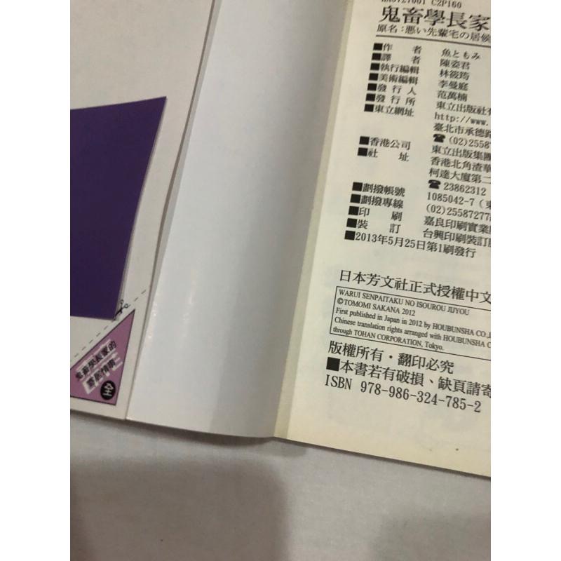 無附件 、多肉 🌟 鬼畜學長家的寄居情事 BL漫畫 魚ともみ-細節圖8