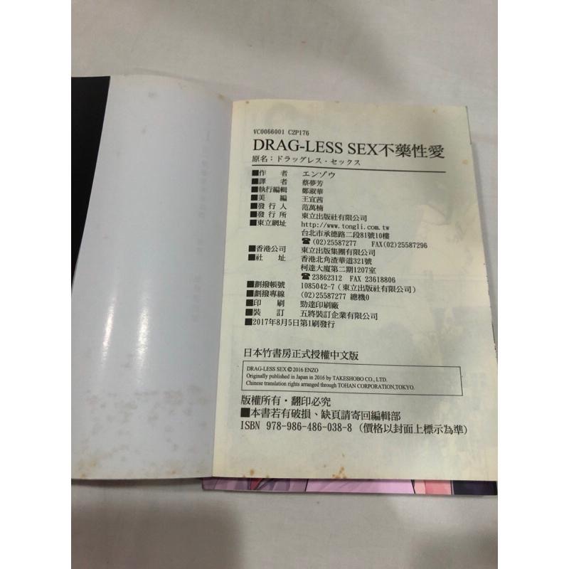 超人氣、兩本價 （第一集有書腰、無首刷卡）（第二集有書腰有首刷卡） 🌟 不藥性愛 辰見和戌井 BL漫畫 エンゾウ-細節圖7