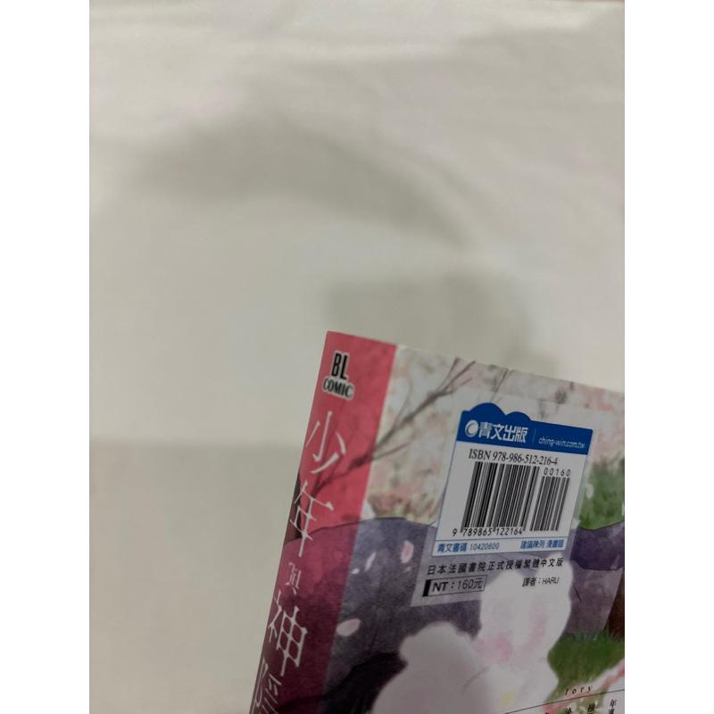 首刷、附書腰🌟 少年與神隱 BL漫畫 ゆき林檎-細節圖2