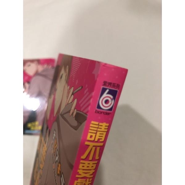 含首刷卡🌟 請不要戲弄我了！  BL漫畫 吉尾アキラ-細節圖2