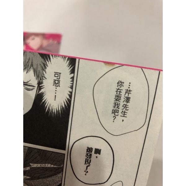 含首刷卡🌟 請不要戲弄我了！  BL漫畫 吉尾アキラ-細節圖7