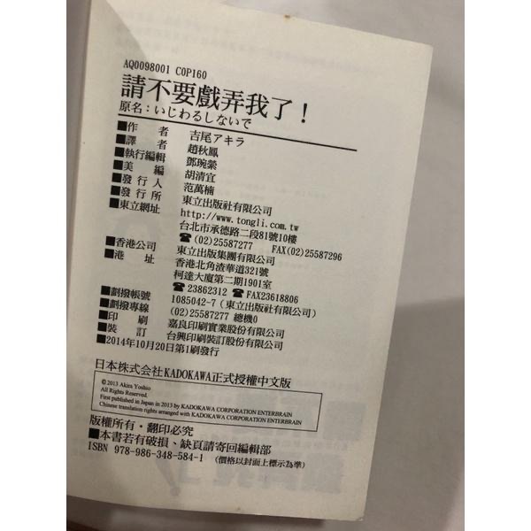 含首刷卡🌟 請不要戲弄我了！  BL漫畫 吉尾アキラ-細節圖8