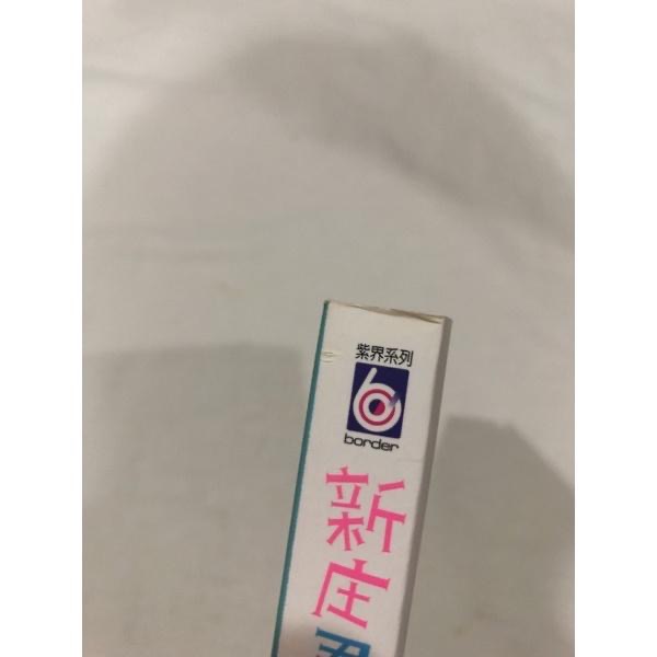 首刷🌟 新莊君和笹原君  1 BL漫畫 腰乃-細節圖2