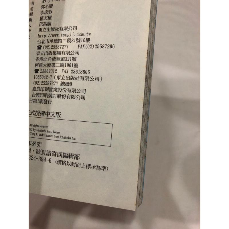 含首刷卡🌟 獨占我的英雄 獨佔我的英雄 BL漫畫 あリいめめこ-細節圖7
