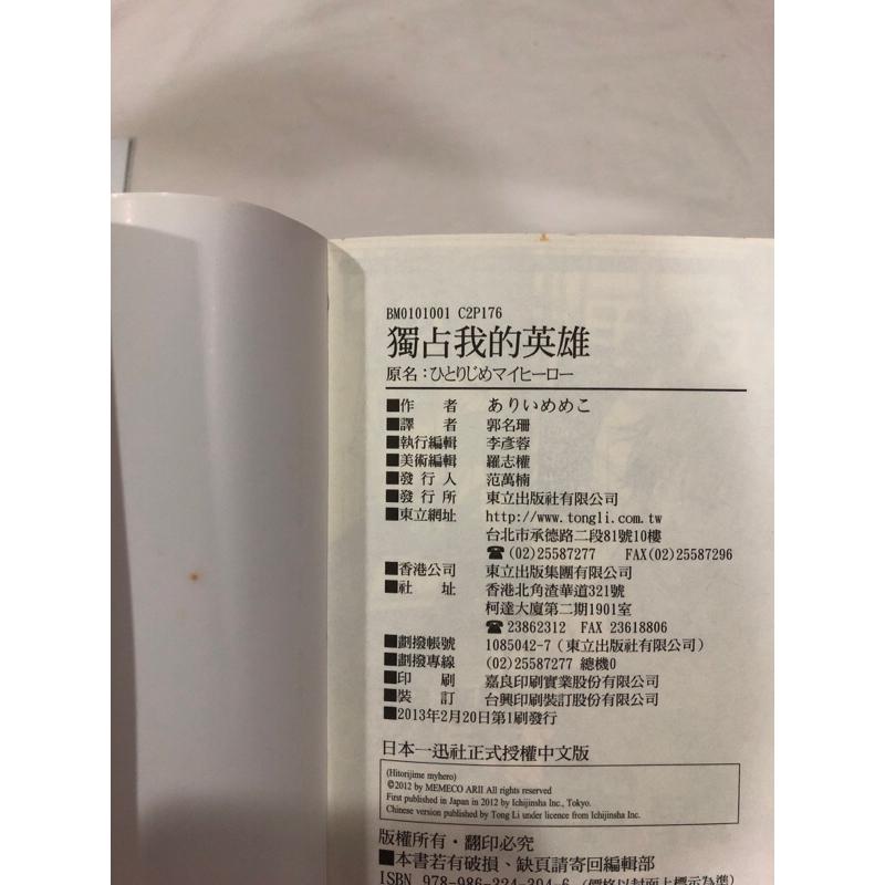 含首刷卡🌟 獨占我的英雄 獨佔我的英雄 BL漫畫 あリいめめこ-細節圖8
