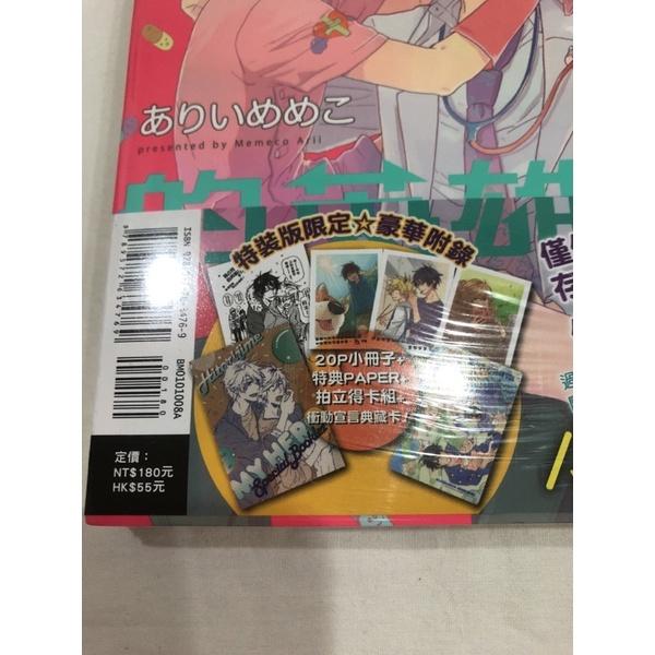 未拆封、首刷 特裝版 🌟 獨占我的英雄  獨佔我的英雄 8  VIII  BL漫畫 あリいめめこ-細節圖2
