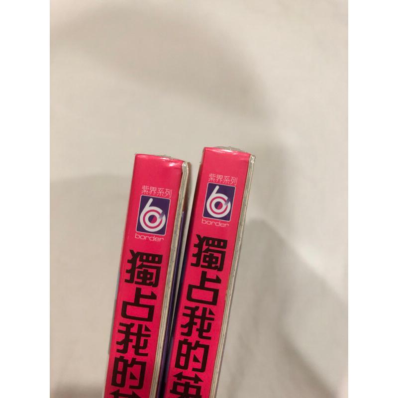 未拆封、首刷 特裝版 🌟 獨占我的英雄  獨佔我的英雄 8  VIII  BL漫畫 あリいめめこ-細節圖4