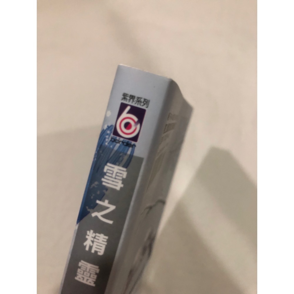 首刷 🌟 雪之精靈 BL漫畫 芹澤知-細節圖2