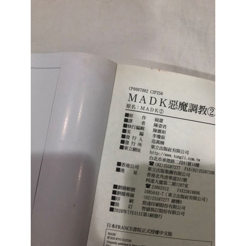 首刷限定 🌟 MADK 惡魔調教 2 BL漫畫 硯遼-細節圖7