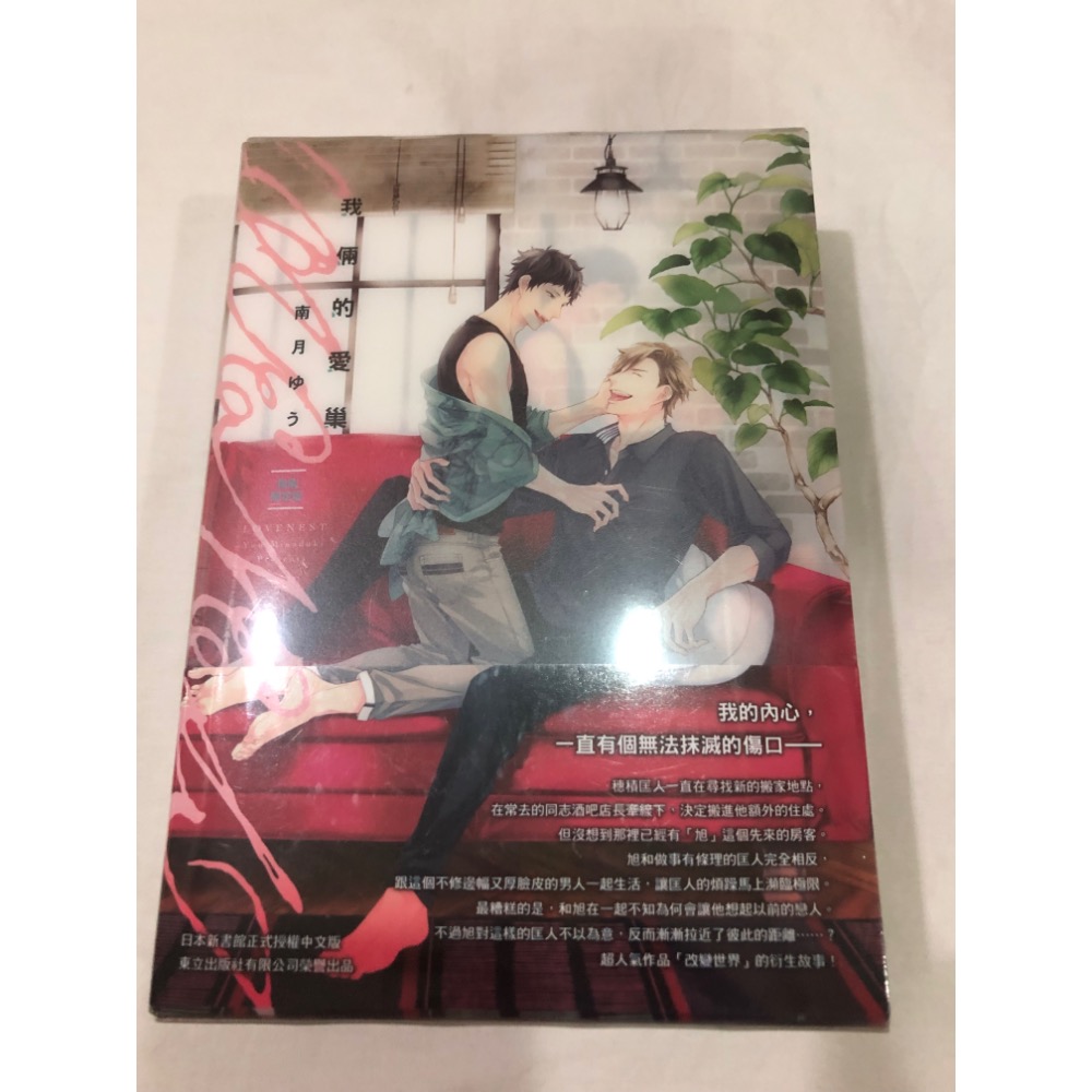 首刷限定版、未拆封、兩本價🌟 我倆的愛巢 上下 南月ゆう BL漫畫-細節圖3