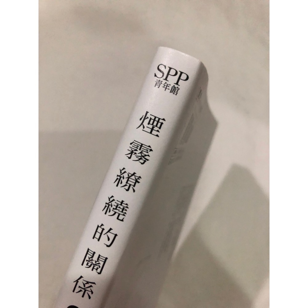 首刷、私心推薦  🌟 煙霧繚繞的關係 1 漫畫 林史也-細節圖2