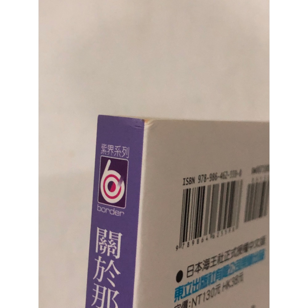 含首刷卡 🌟 關於那些永無止盡的不幸故事 BL漫畫 緒川千世-細節圖3