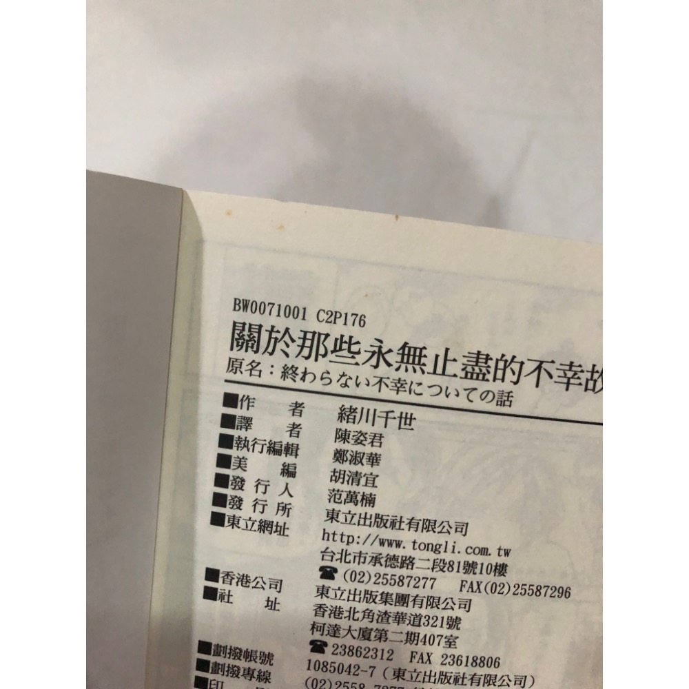 含首刷卡 🌟 關於那些永無止盡的不幸故事 BL漫畫 緒川千世-細節圖8