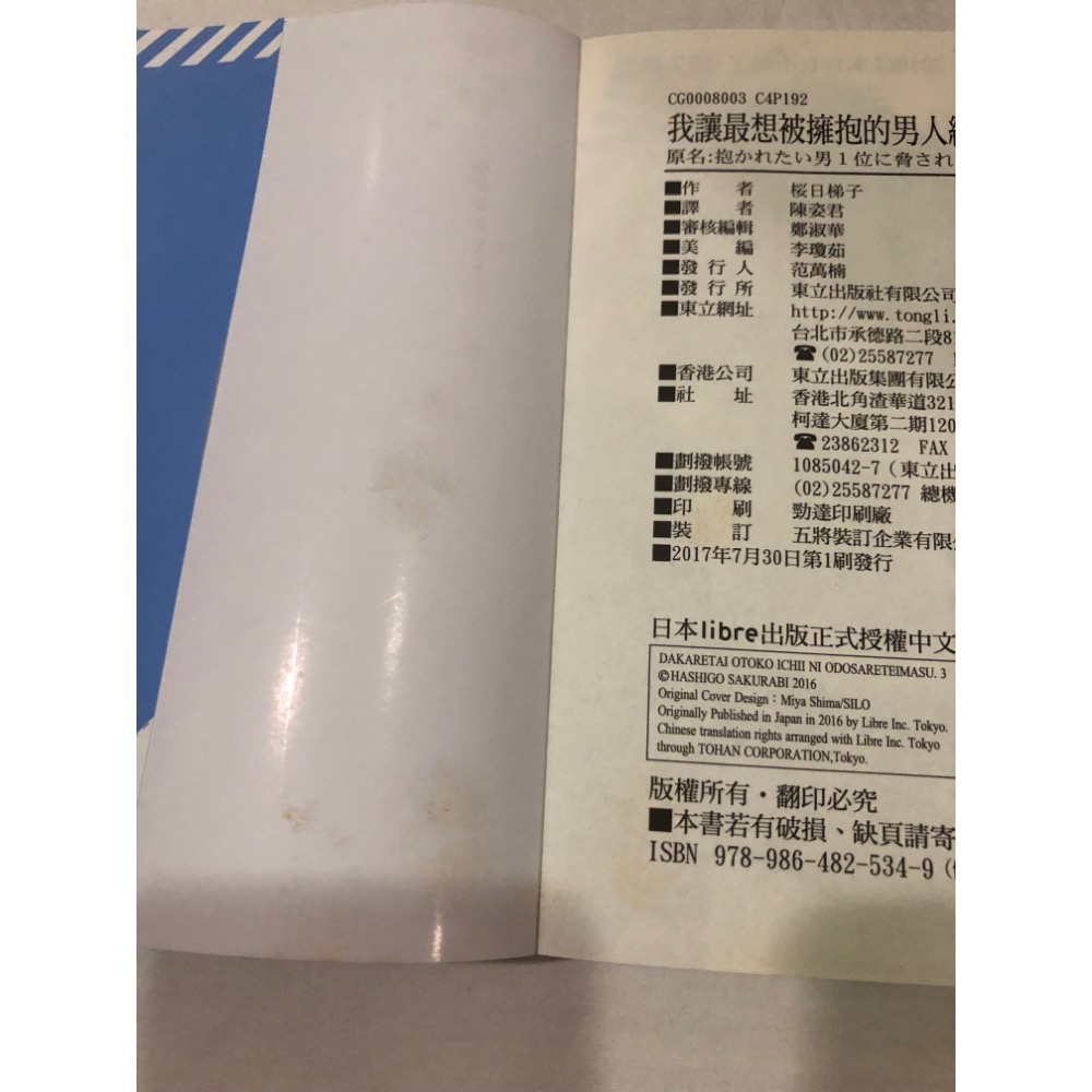 首刷卡+書腰🌟 我讓最想被擁抱的男人給威脅了 3 BL漫畫 櫻日梯子-細節圖9