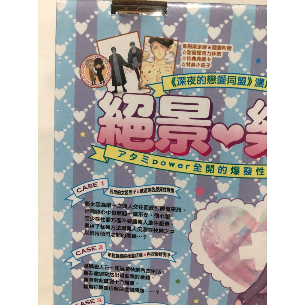 未拆封、首刷限定 🌟 深夜的戀愛同盟 DEEP   BL漫畫-細節圖3