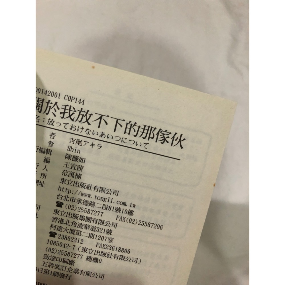 無附件 🌟 關於我放不下的那傢伙 BL漫畫 吉尾アキラ-細節圖6