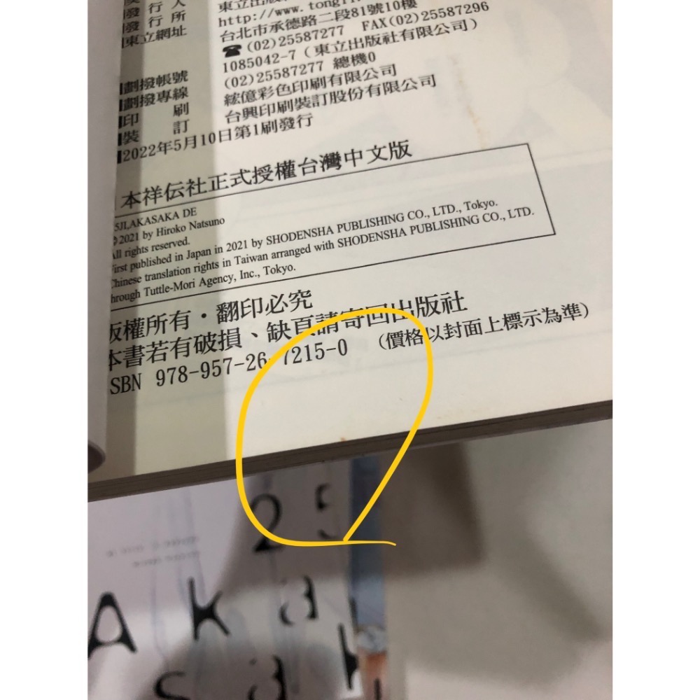 含首刷卡、三本價 🌟 25 時 赤坂見  1-3  BL漫畫 夏野寬子-細節圖6