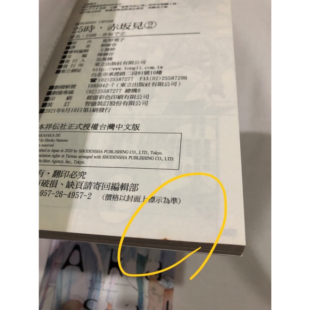含首刷卡、三本價 🌟 25 時 赤坂見  1-3  BL漫畫 夏野寬子-細節圖8
