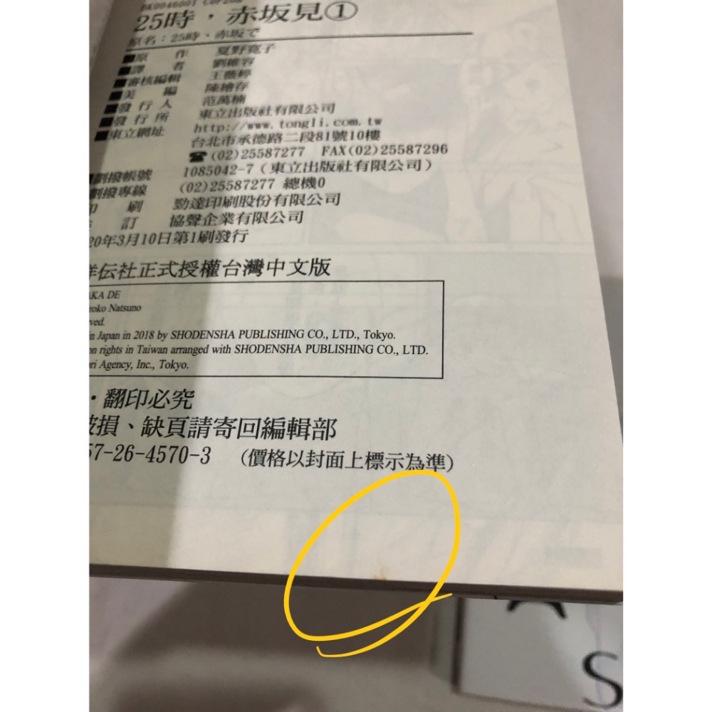 含首刷卡、三本價 🌟 25 時 赤坂見  1-3  BL漫畫 夏野寬子-細節圖9