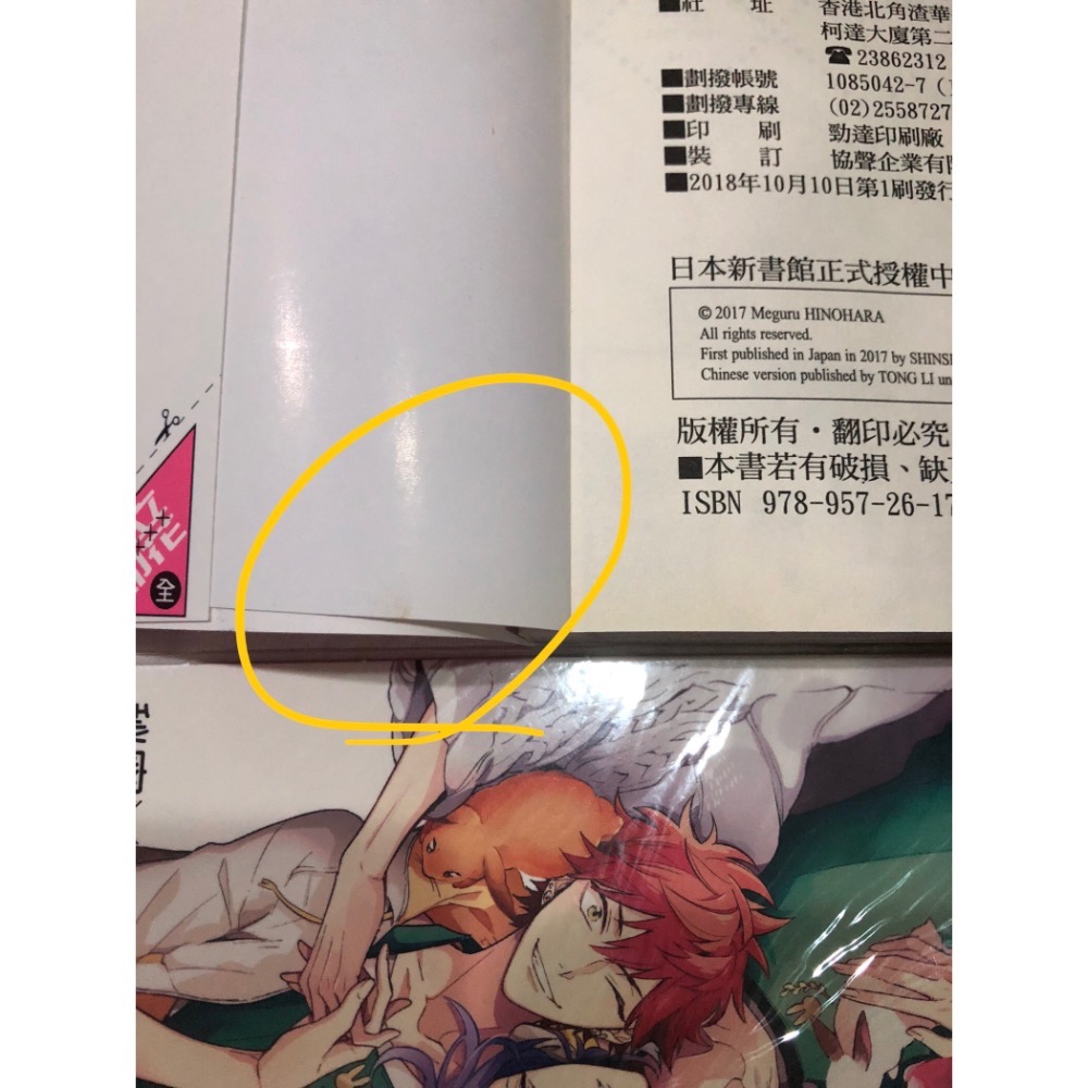 含首刷卡 🌟 秘密XXX 日ノ原巡 BL漫畫-細節圖7