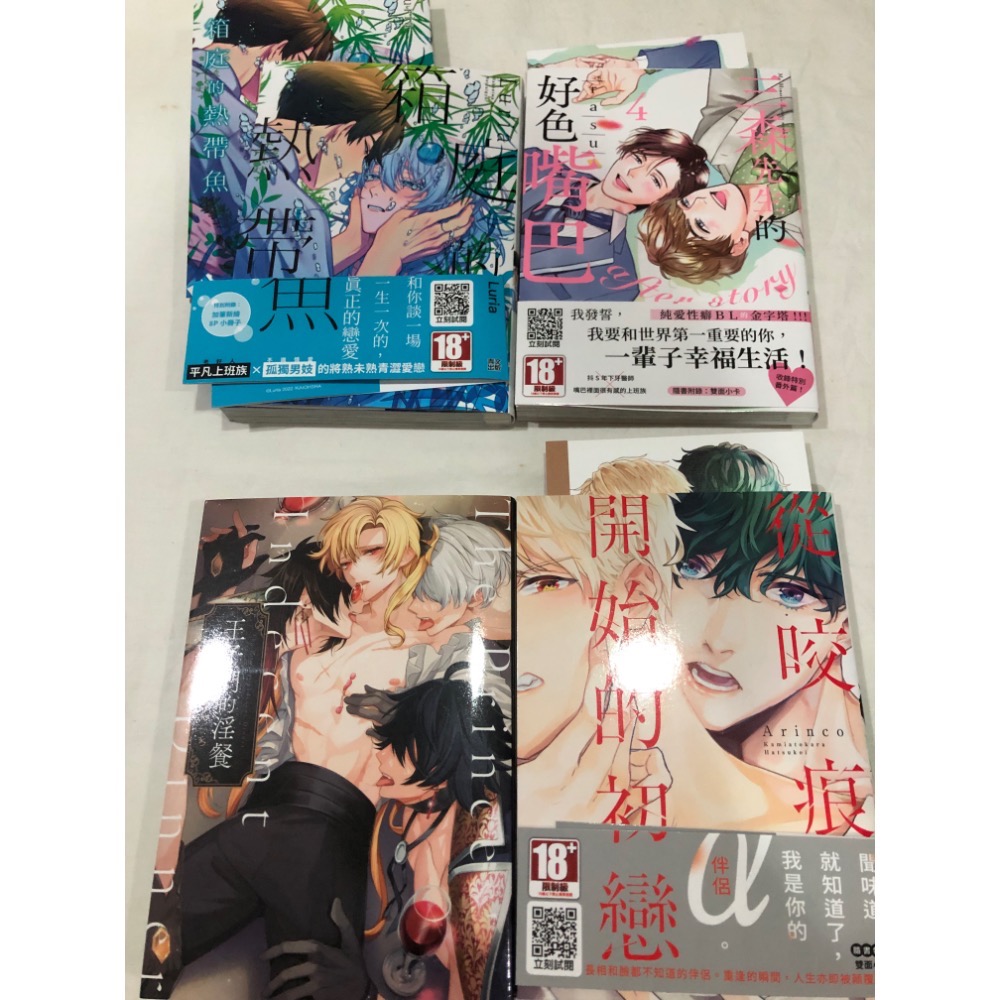 虎入四目屋 箱庭的熱帶魚 王子們的淫餐 布魯克林故事 三森先生的好色嘴巴 從咬痕開始的初戀 注定失敗收場的戀愛 BL漫畫-細節圖3
