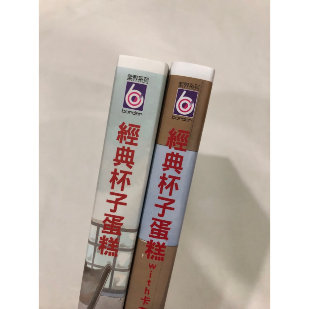 首刷、兩本價🌟 經典杯子蛋糕  WITH卡布奇諾 BL漫畫 佐岸左岸-細節圖2