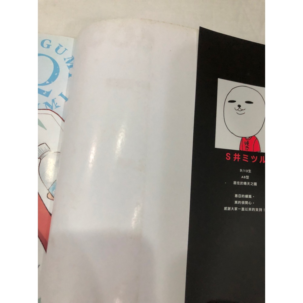 首刷限定 🌟 惠與亞實 2 BL漫畫-細節圖7