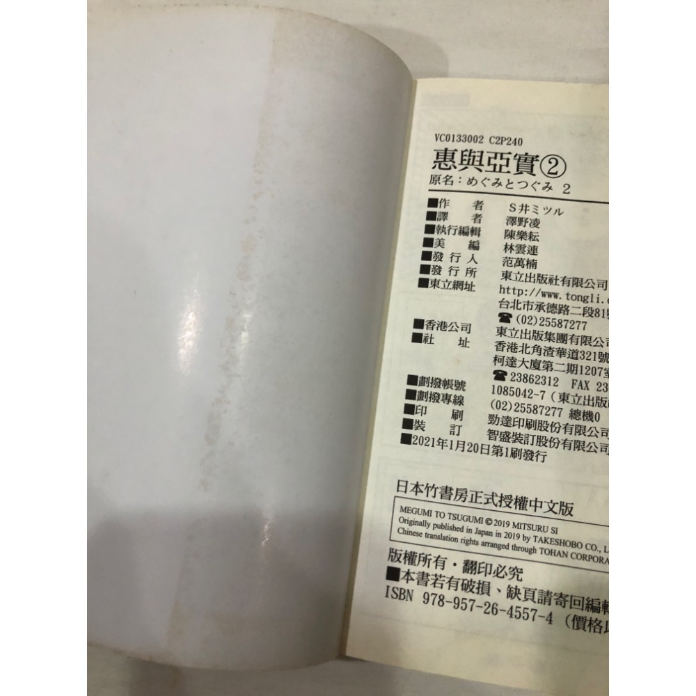 首刷限定 🌟 惠與亞實 2 BL漫畫-細節圖9