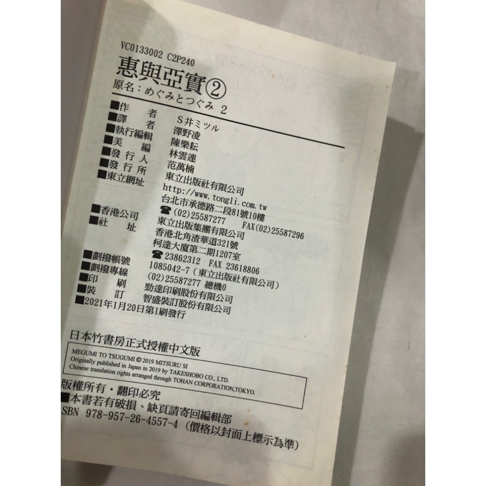 首刷限定 🌟 惠與亞實 2 BL漫畫-細節圖10