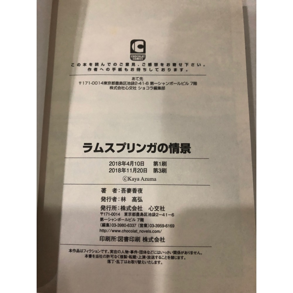 附特典紙*2、日文版  🌟 徘徊期少年 BL漫畫 吾妻香夜-細節圖6