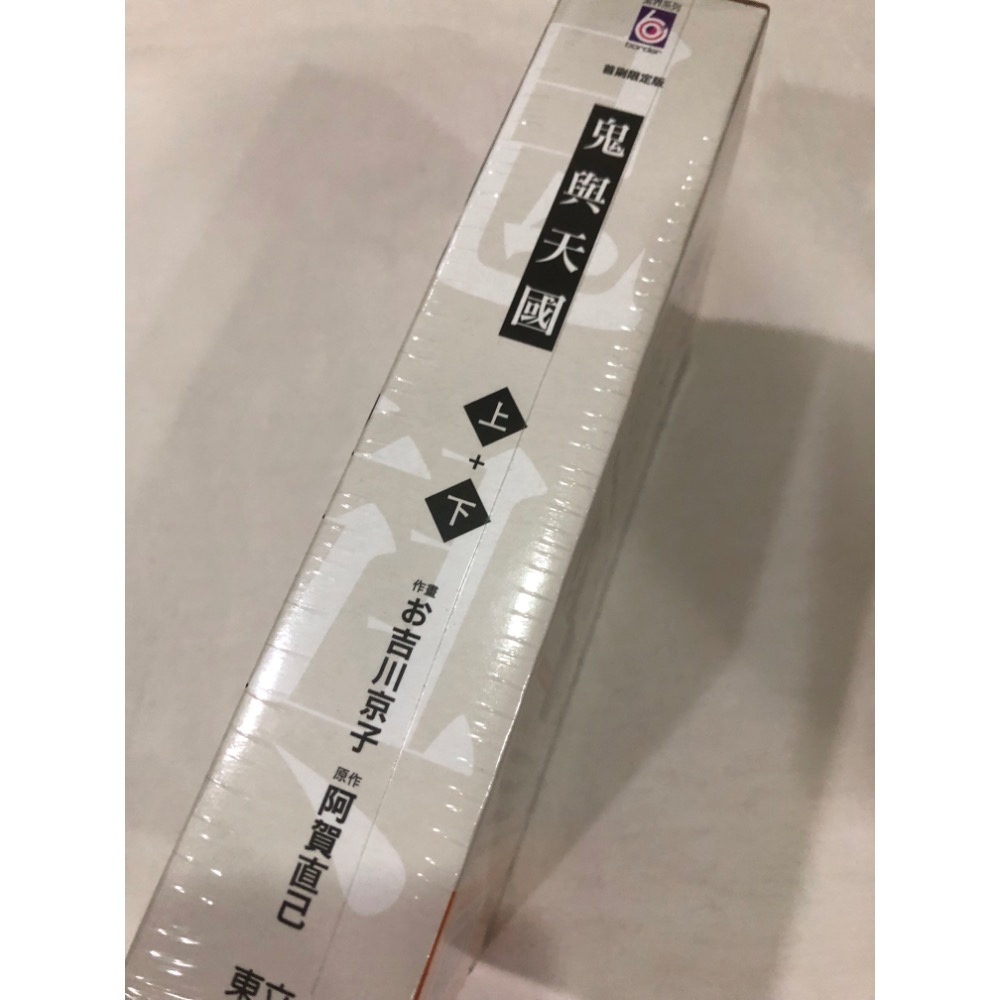 首刷限定、未拆封 🌟 鬼與天國  上下 BL漫畫-細節圖2