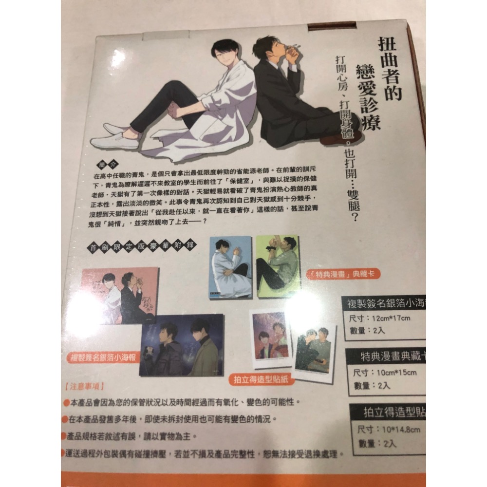 首刷限定、未拆封 🌟 鬼與天國  上下 BL漫畫-細節圖3