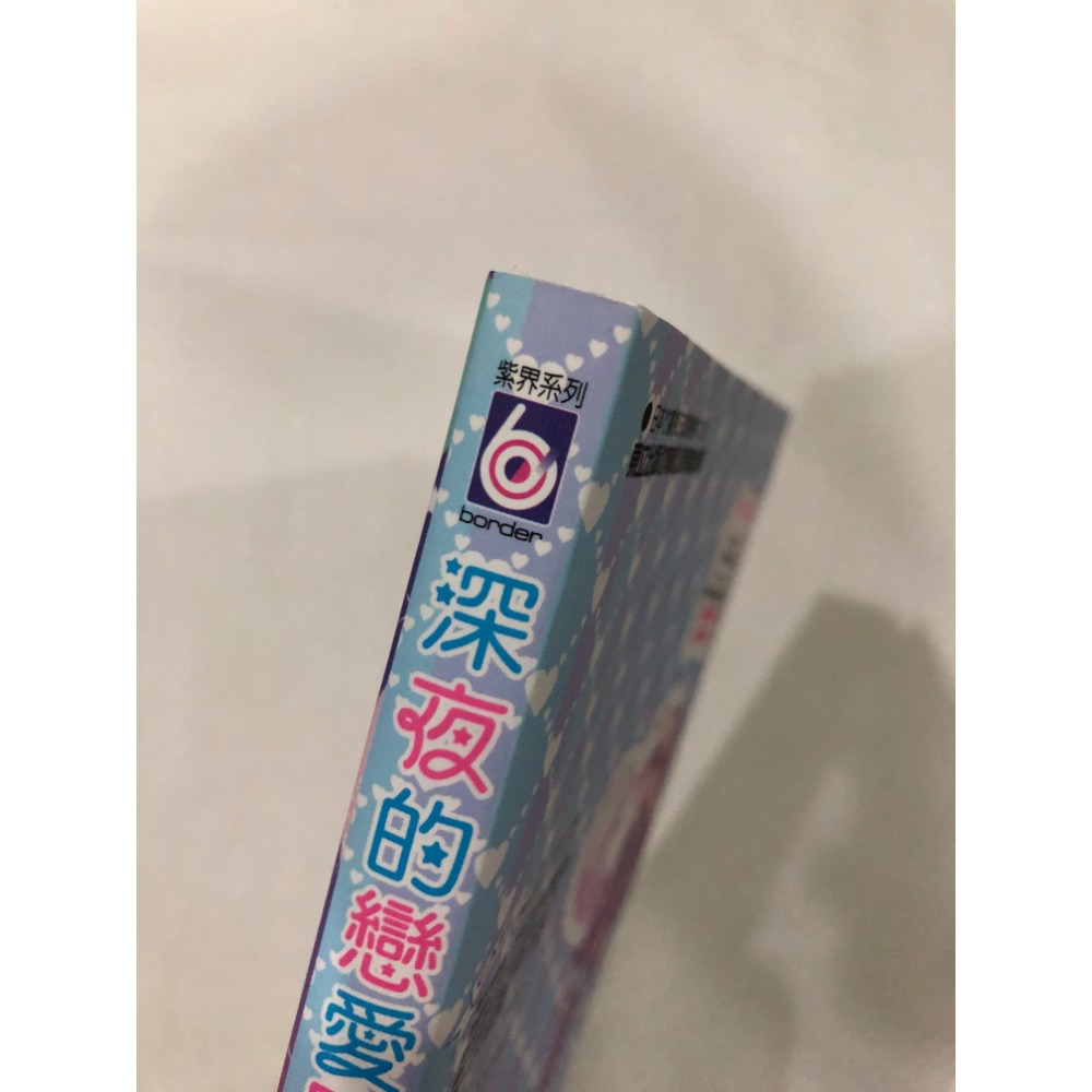 普通首刷 🌟 深夜的戀愛同盟 DEEP   BL漫畫-細節圖2