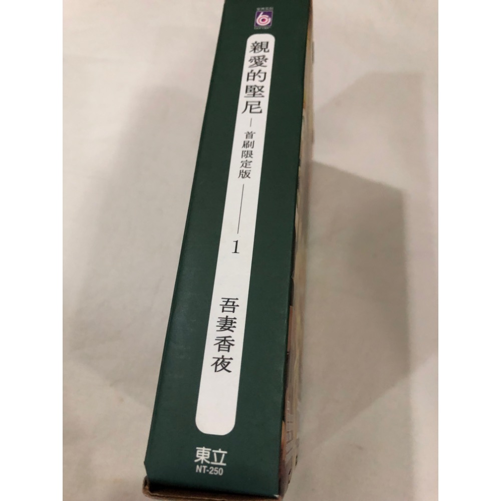 首刷限定 🌟 親愛的堅尼 1 BL漫畫 吾妻香夜-細節圖2