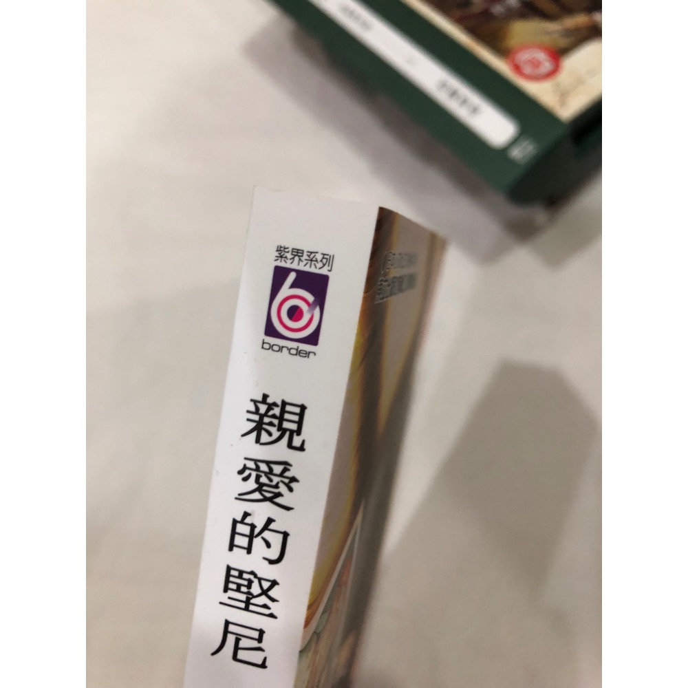 首刷限定 🌟 親愛的堅尼 1 BL漫畫 吾妻香夜-細節圖5