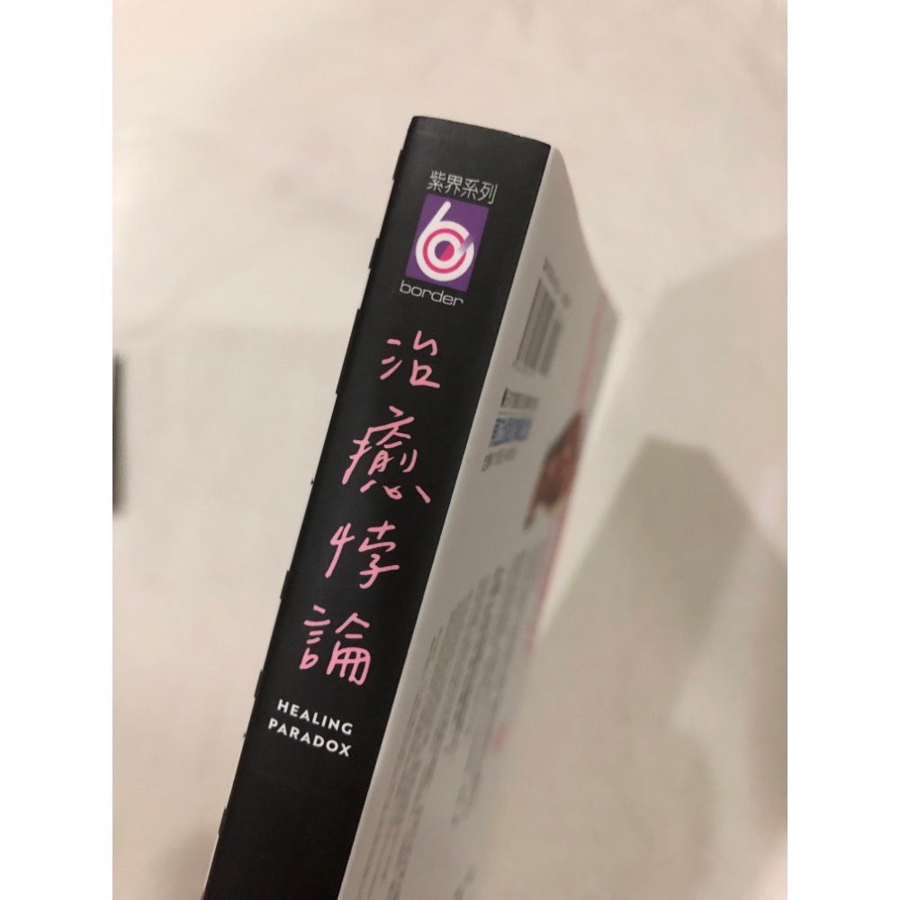 首刷 🌟 治癒悖論 BL漫畫 昼寢シアン-細節圖2