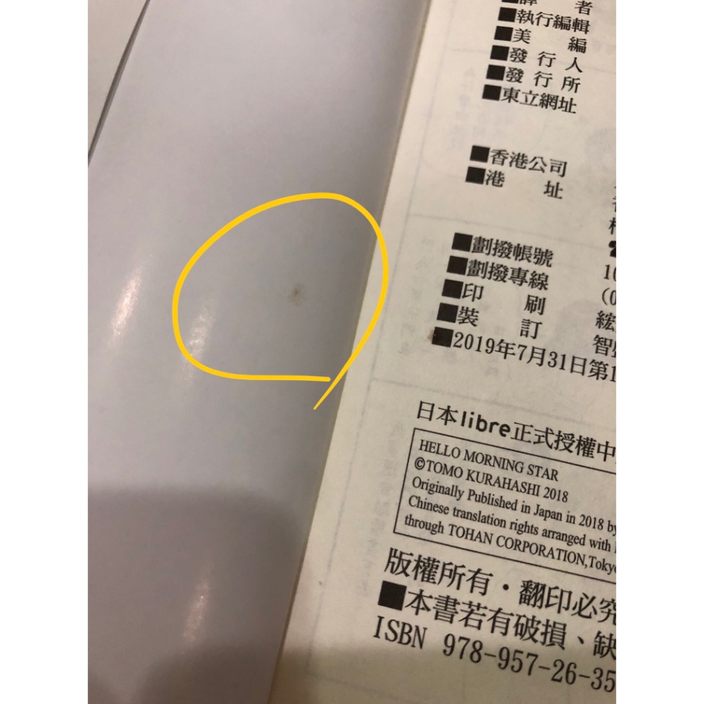 有附件 🌟 hello morning star BL漫畫 倉橋トモ-細節圖8