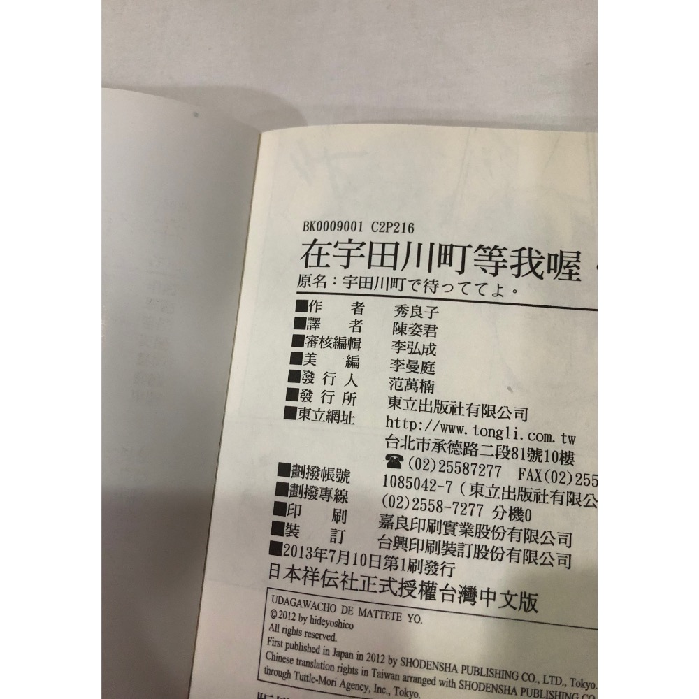 首刷、私心推薦 🌟 在宇田川町等我喔  BL漫畫 秀良子-細節圖7