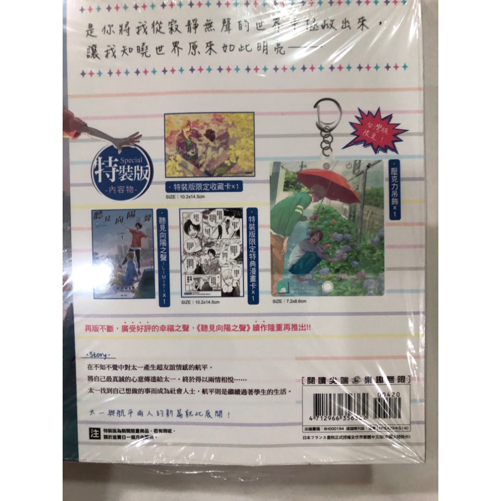 首刷特裝版、私心推薦🌟 聽見向陽之聲 LIMIT 1 BL漫畫 文乃ゆき-細節圖2