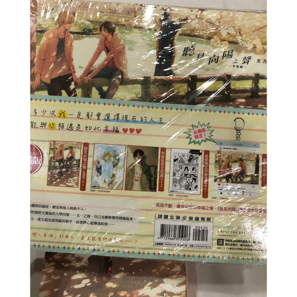 首刷特裝 🌟 聽見向陽之聲 幸福論 BL漫畫 文乃ゆき-細節圖2