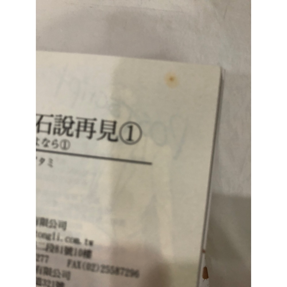 首刷、3本價 🌟 向紅色綠寶石說再見 1-3 BL漫畫-細節圖6