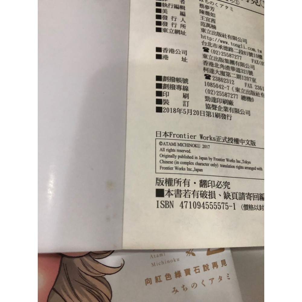 首刷、3本價 🌟 向紅色綠寶石說再見 1-3 BL漫畫-細節圖7