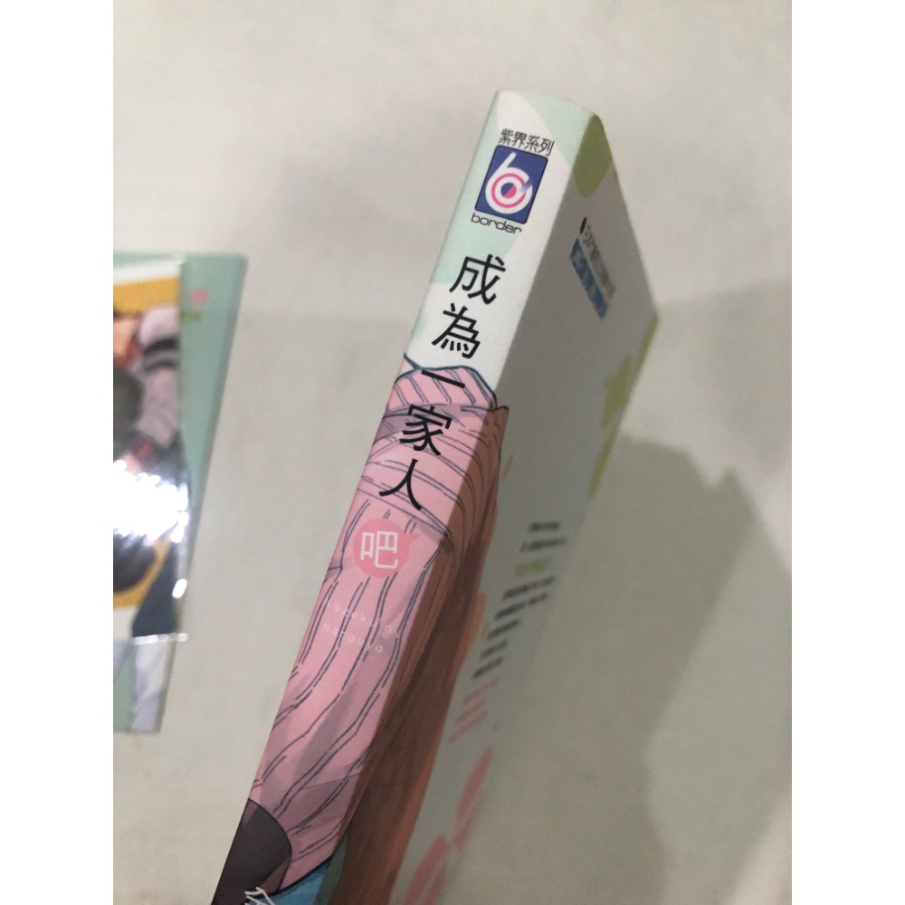 首刷限定 🌟 成為一家人吧 BL漫畫 倉橋トモ-細節圖2
