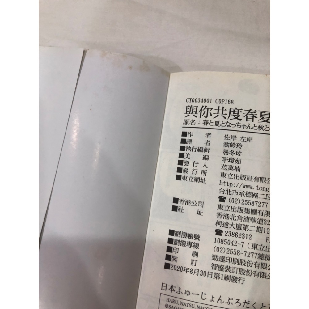 首刷、瑕疵多 🌟 與你共度春夏秋冬 BL漫畫 佐岸左岸-細節圖7